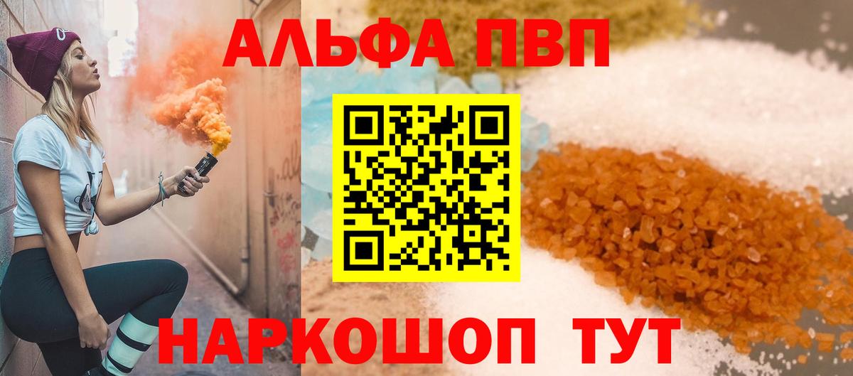 Alpha-PVP Crystall  A-PVP Соль  Альфа ПВП  Вход с VPN  Сочи 