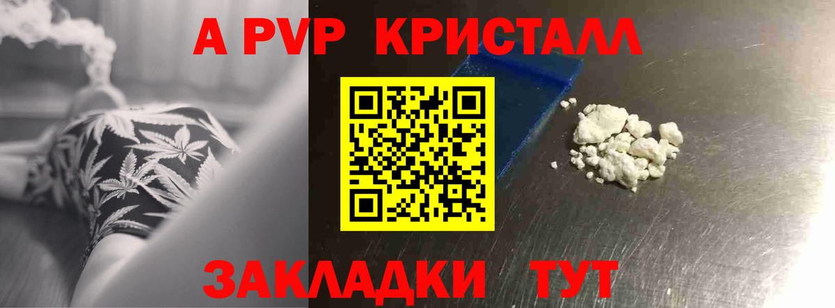 Альфа ПВП Соль Сочи