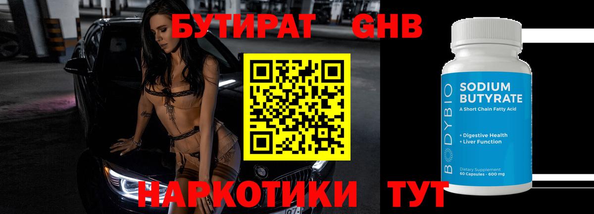 Сочи  БУТИРАТ оксана  Бутират  Вход с VPN 
