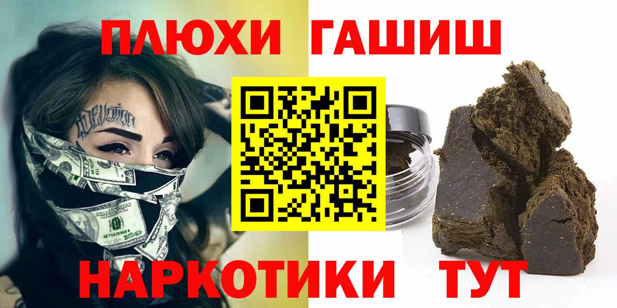 ГАШ hashish Сочи