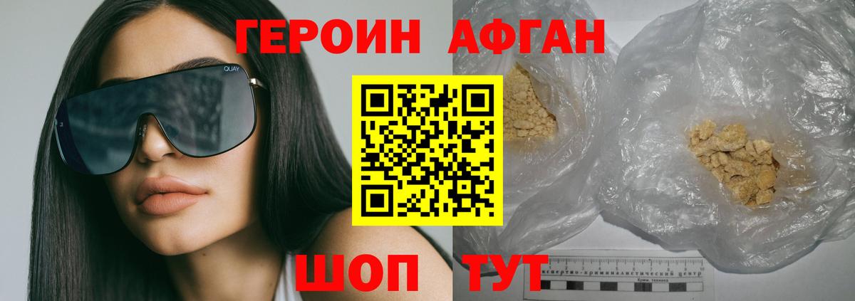 Героин герыч  Вход с VPN  Сочи 