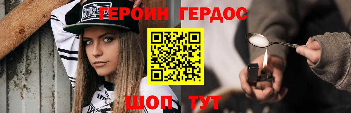 Героин Афган Сочи
