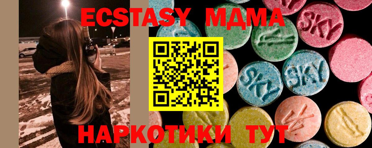МДМА Molly  Вход с VPN  Сочи  MDMA crystal 