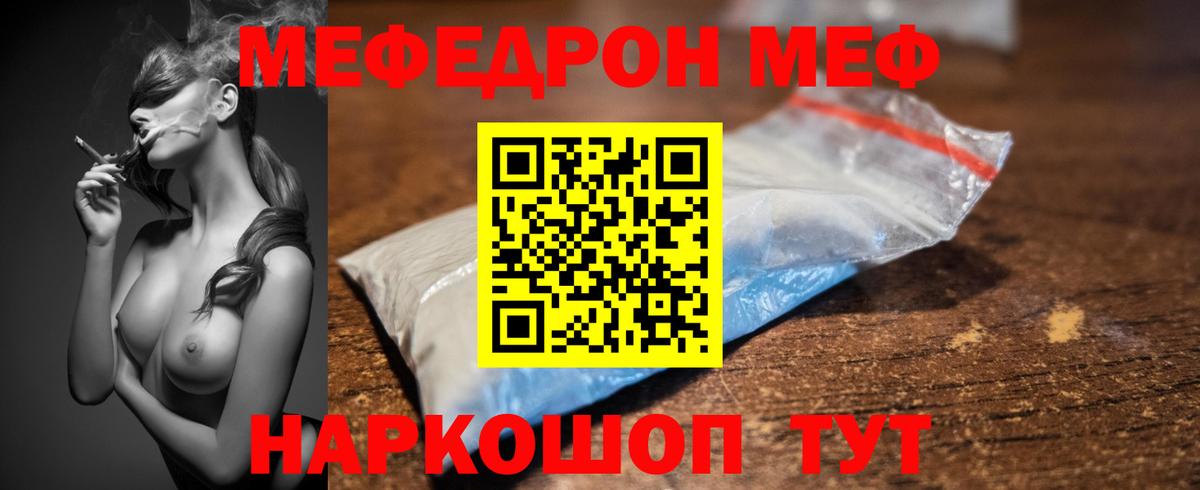 МЯУ-МЯУ  МЕФ мяу мяу  МЕФ  Вход с VPN  МЯУ-МЯУ mephedrone  Сочи 