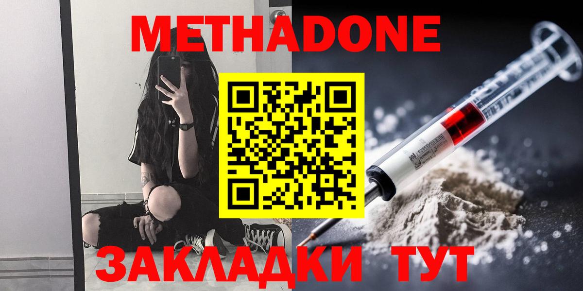 Метадон VHQ  Метадон белоснежный  Сочи  Вход с VPN 