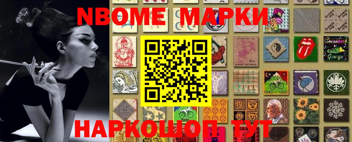 Марки N-bome 1500мкг  Марки N-bome 1500мкг  Вход с VPN  Сочи 